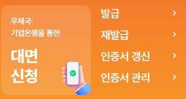 범용 공인인증서 발급 방법 총정리