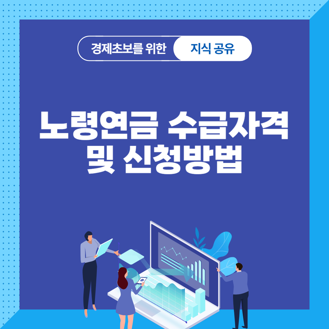 노령 연금