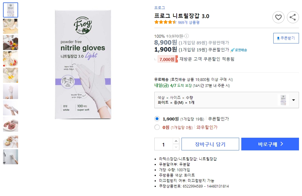 프로그-니트릴장갑-3.0