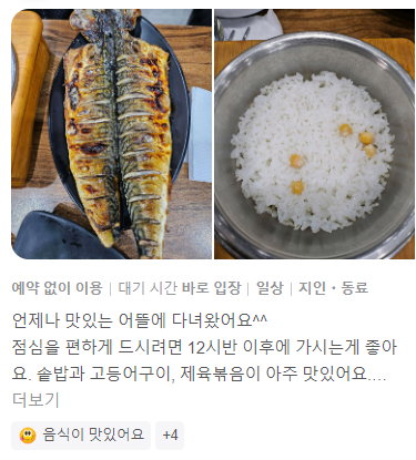 생방송 투데이 경기 고양 모둠생선찜 밥도둑