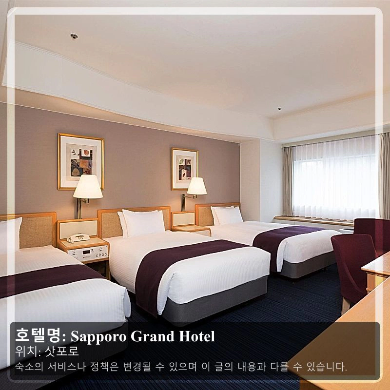 Sapporo Grand Hotel_2