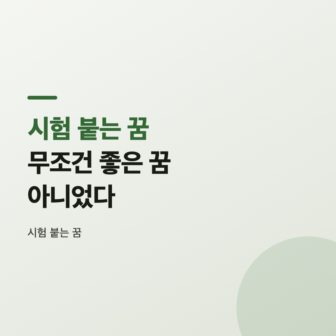시험 붙는 꿈 해몽과 함께 살펴보는 합격자 발표 명단 확인 장면