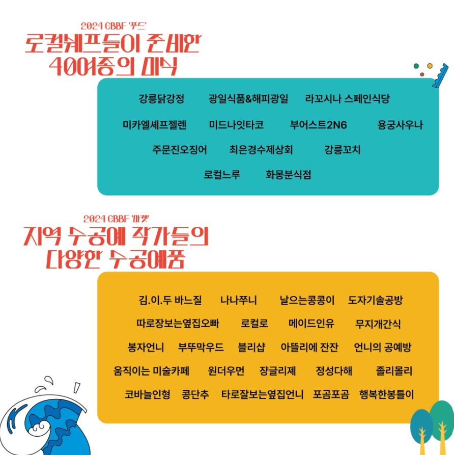 강릉비치비어-프로그램