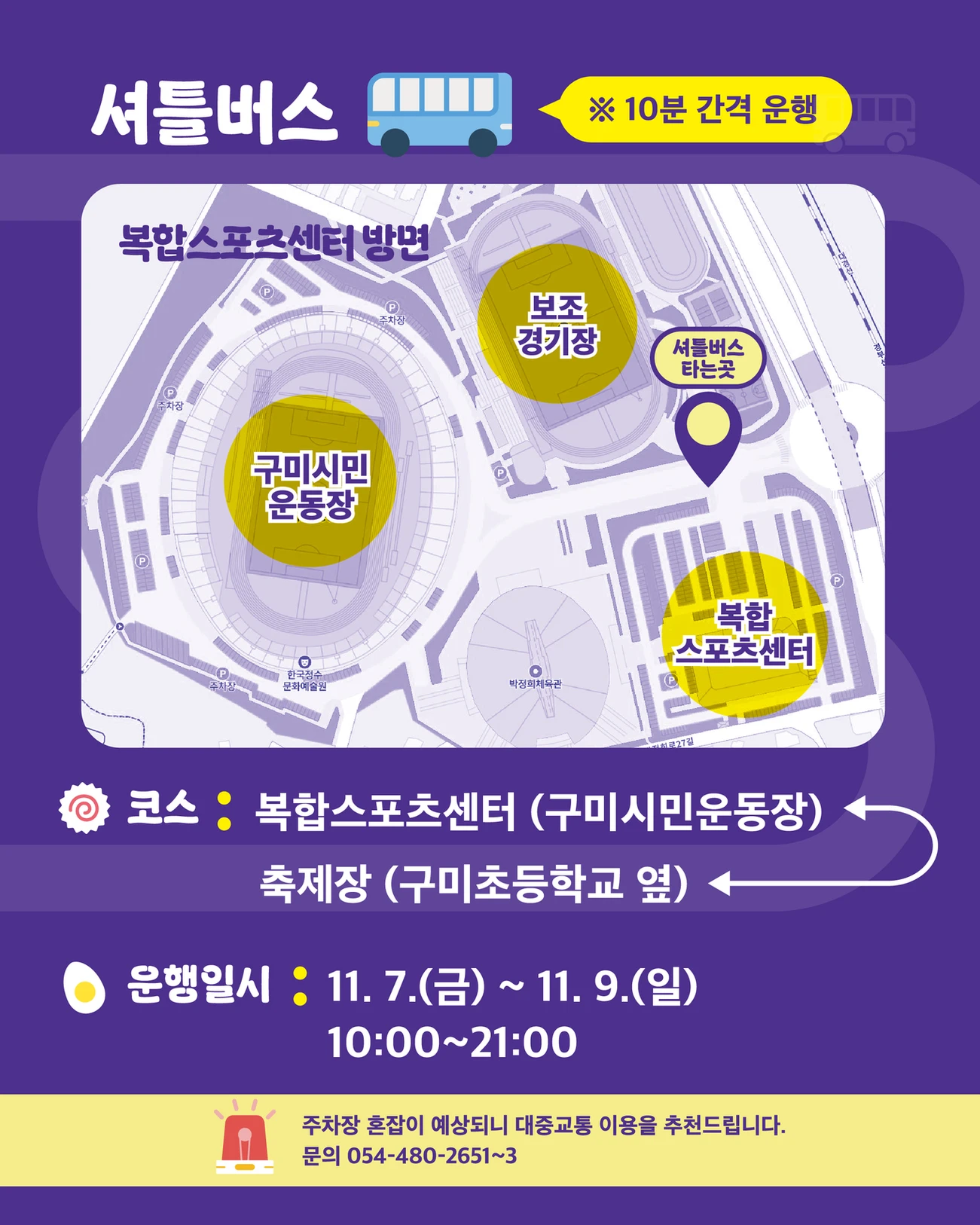 구미 라면축제2025 주차장및 셔틀버스바로가기