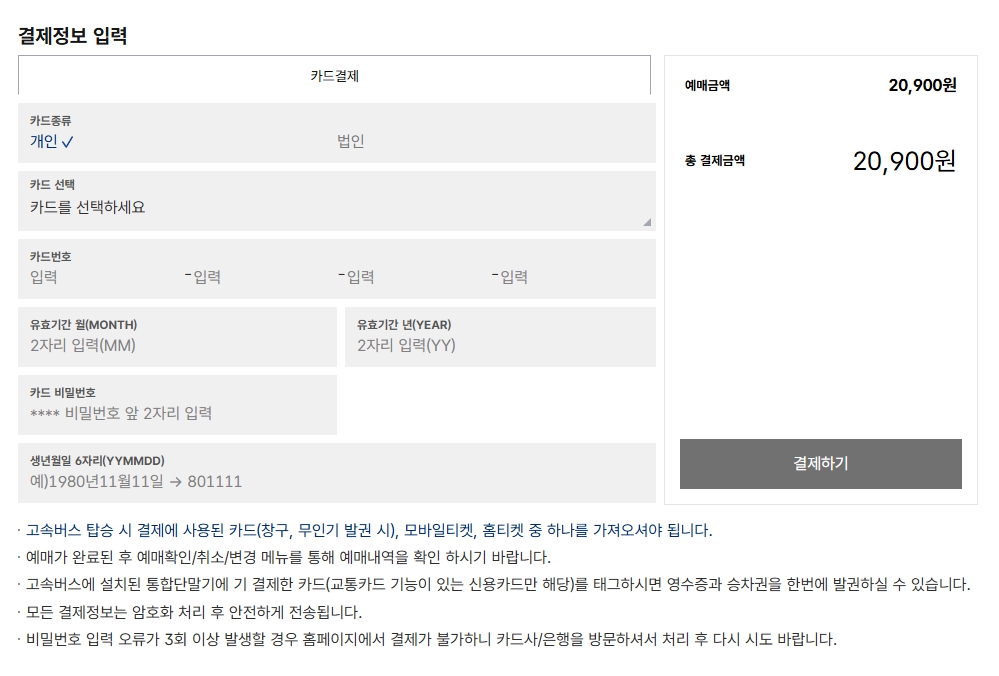 포항 시외버스터미널 시간표