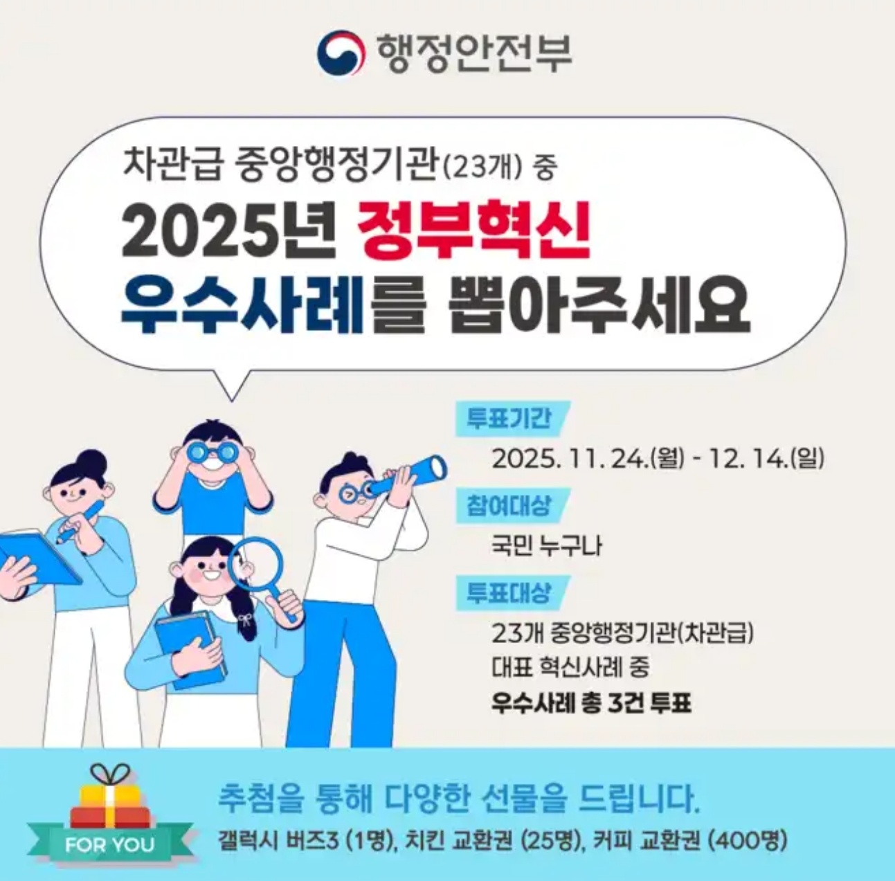 12월 8일 캐시워크 돈버는 퀴즈 정답 정부혁신 우수사례