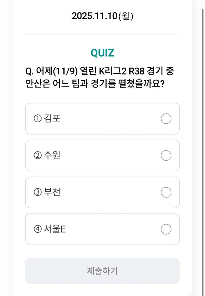하나원큐 축구퀴즈 11월 10일 정답