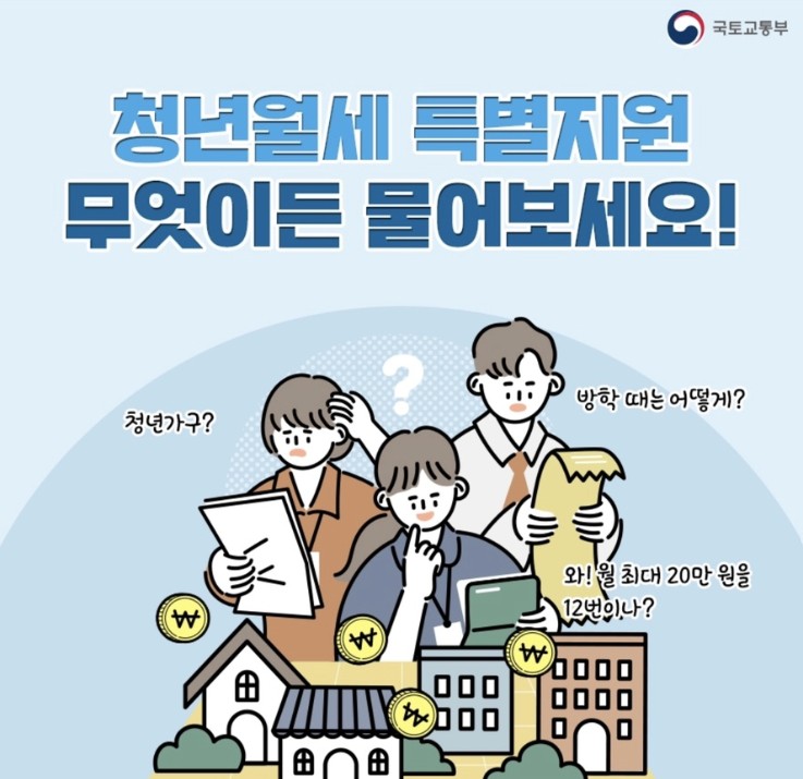 청년 월세 지원