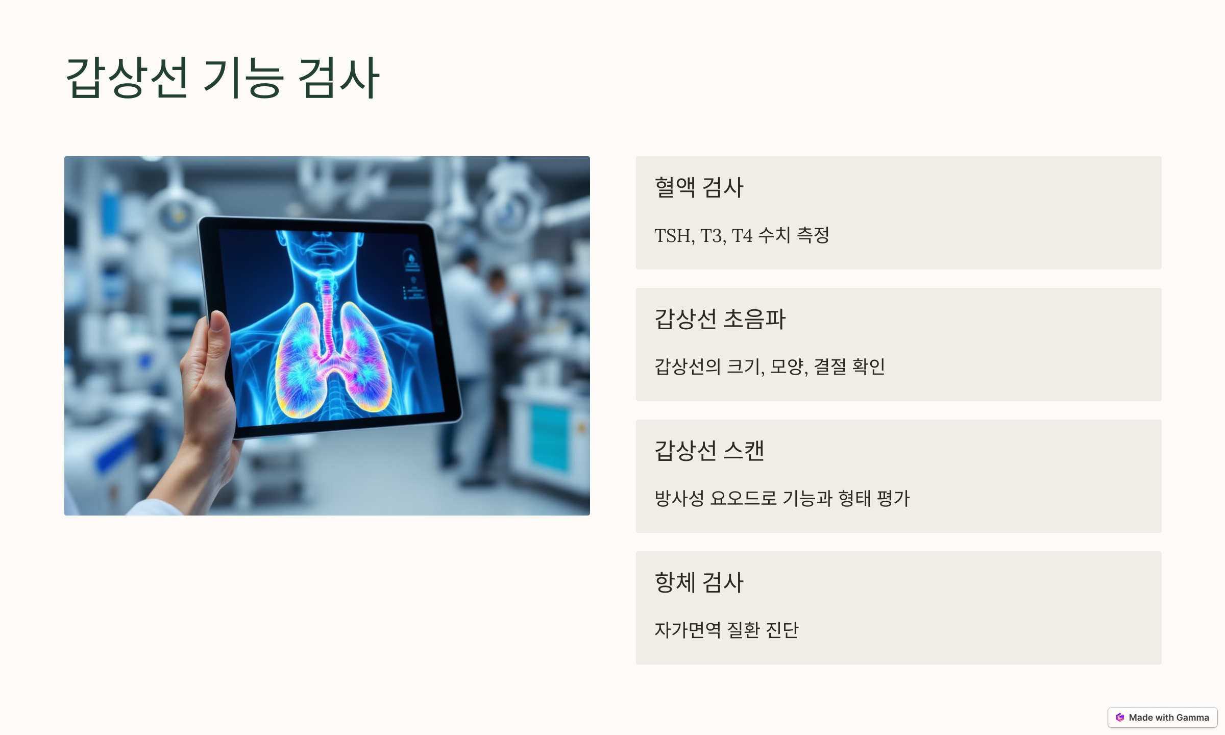 갑상선 초기증상
