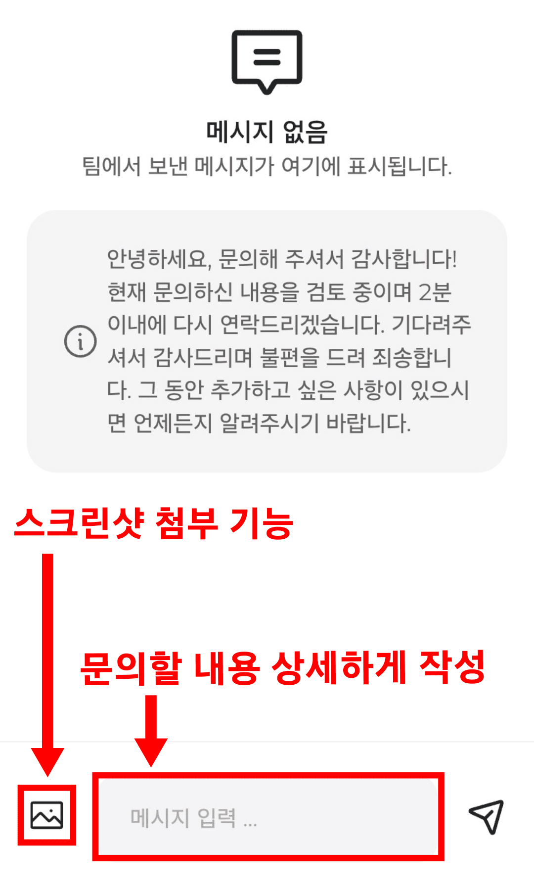 실시간 대화 문의 방법2