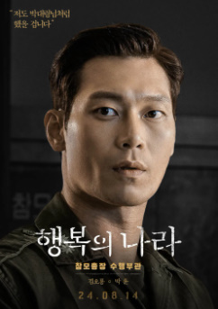 알트태그-김오룡 역의 박훈 배우