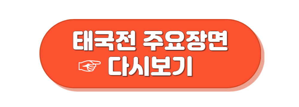 태국전 남자축구 주요장면 다시보기