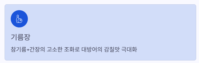 기름장
