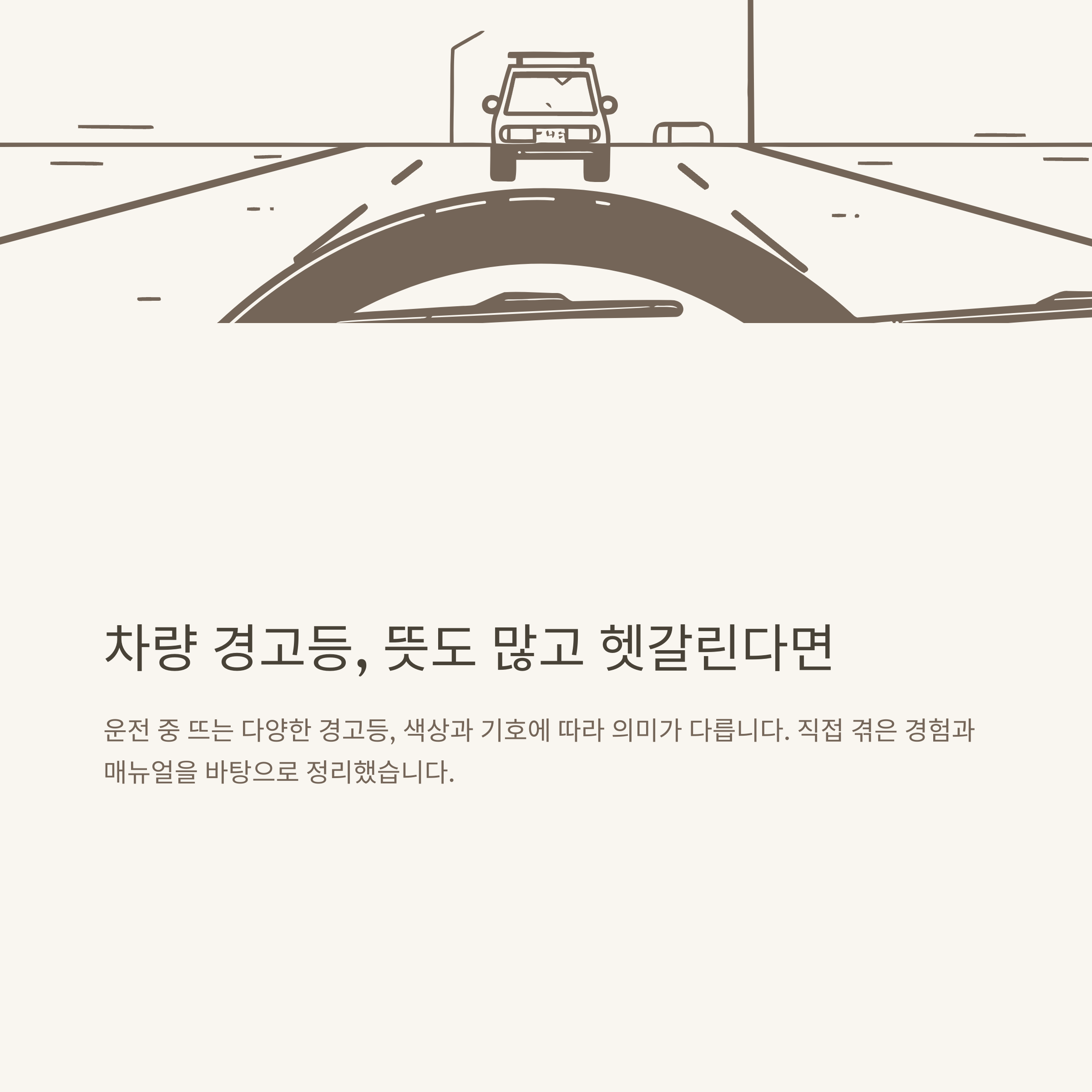 차량 경고등 종류 & 느낌표/세모/삼각형 경고등 표시 – 실사용 경험과 공식 해설로 정리