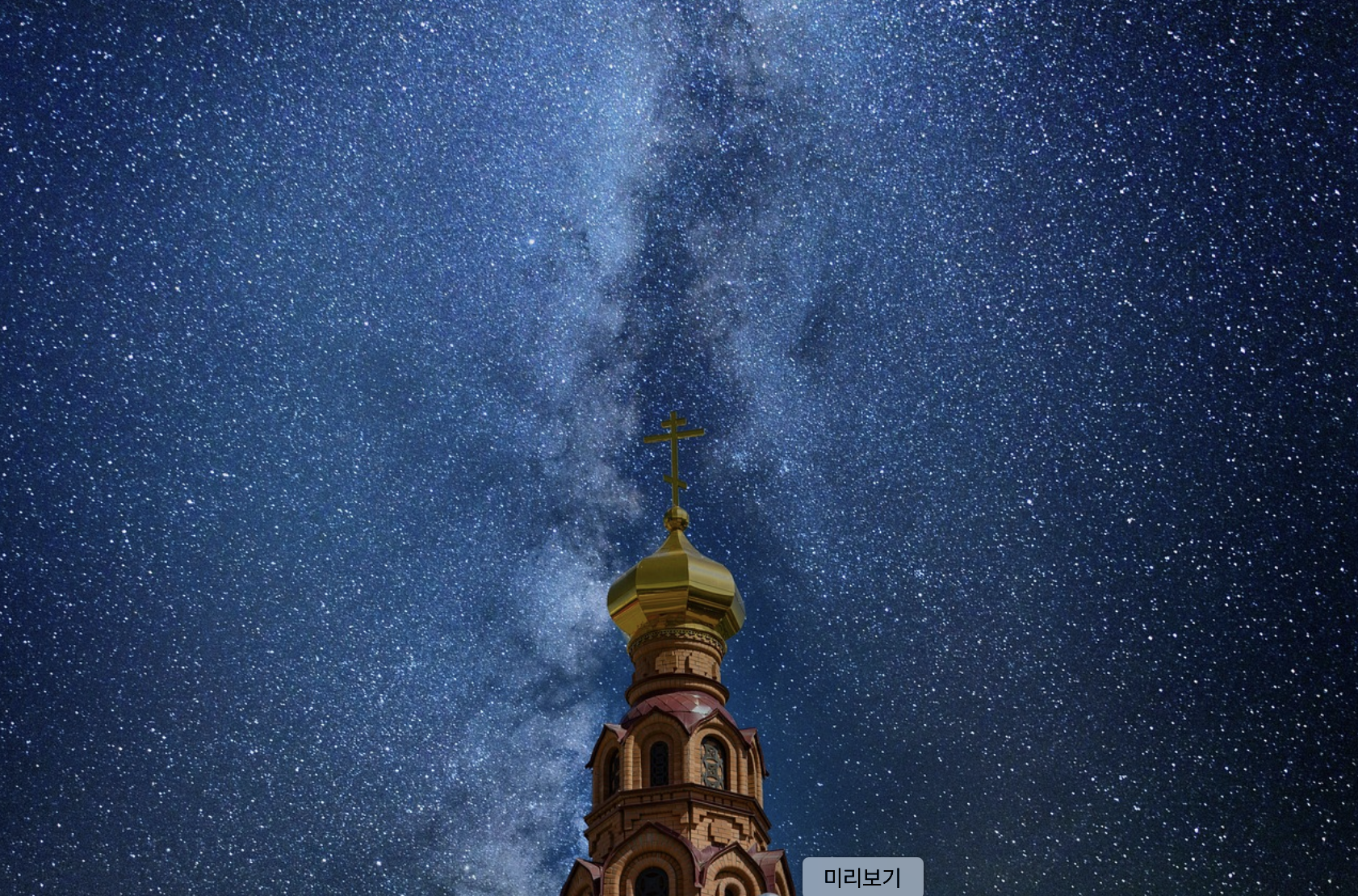 우주와 종교: 끝없는 질문과 인간의 탐구