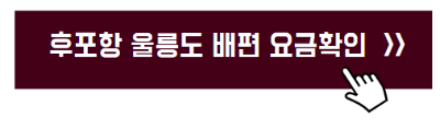 울릉도,독도여행
