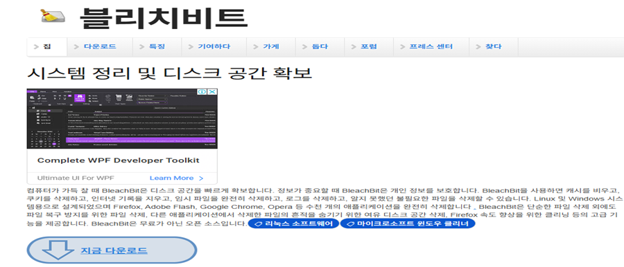 BleachBit사진