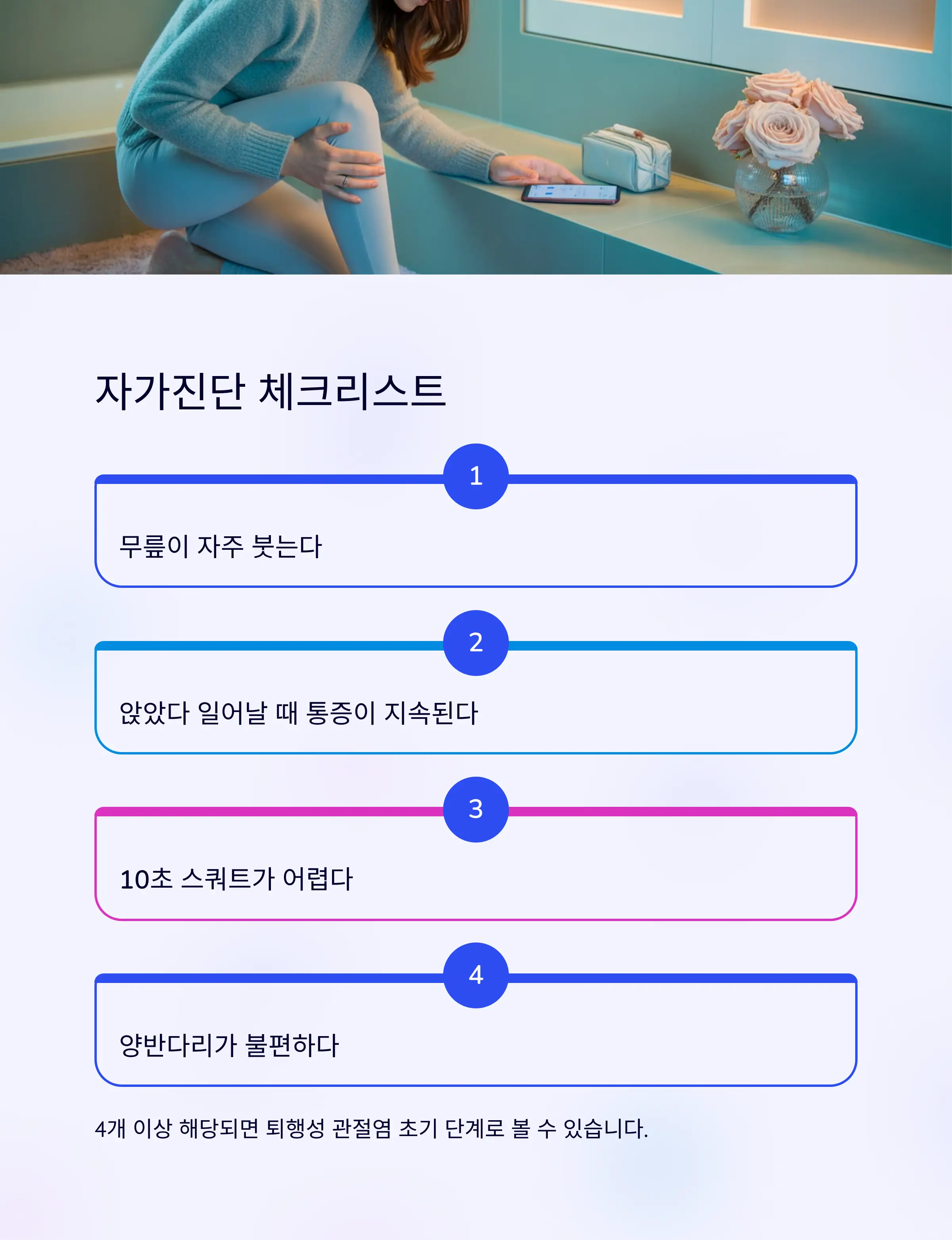 자가진단 체크리스트