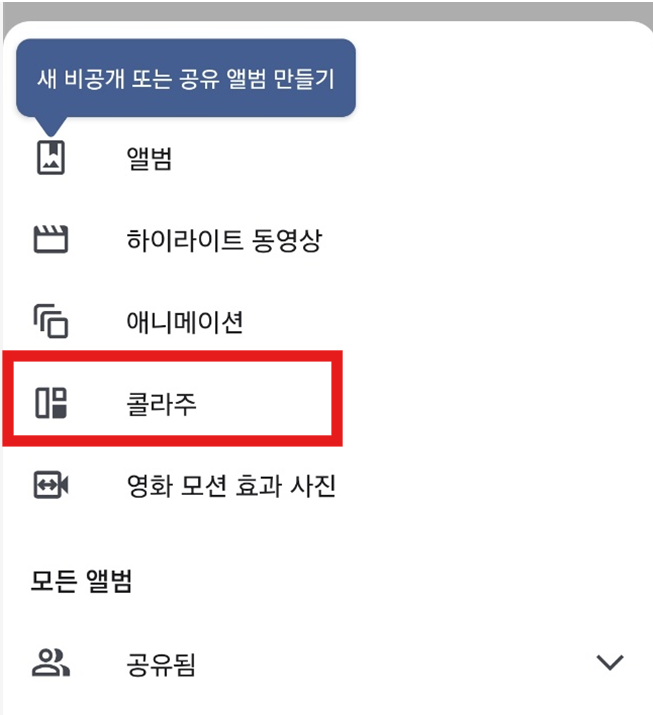 3. 콜라주 만들기 선택
