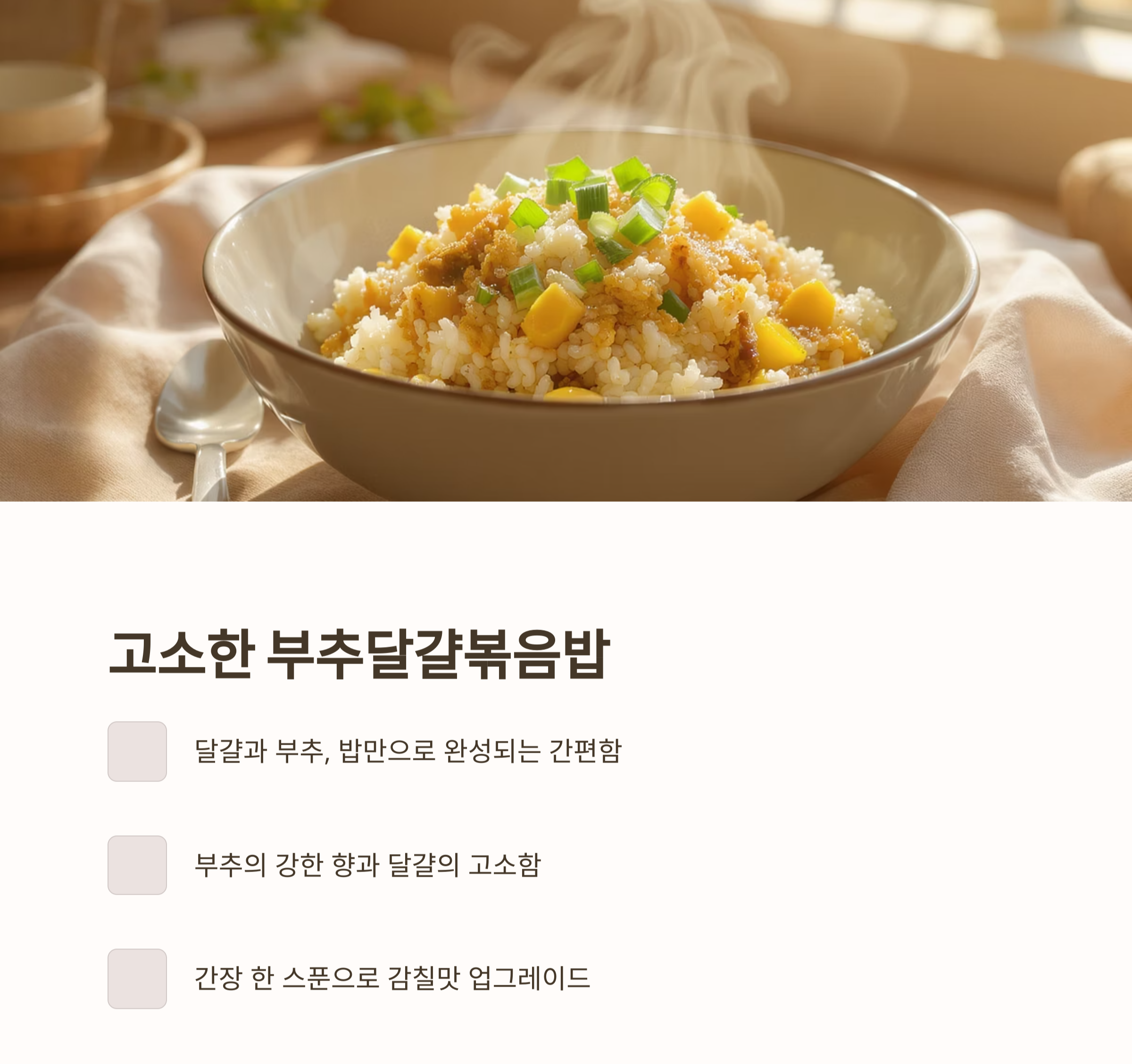 한 끼로 충분한 부추달걀볶음밥과 파프리카 두부전 도시락 만들기