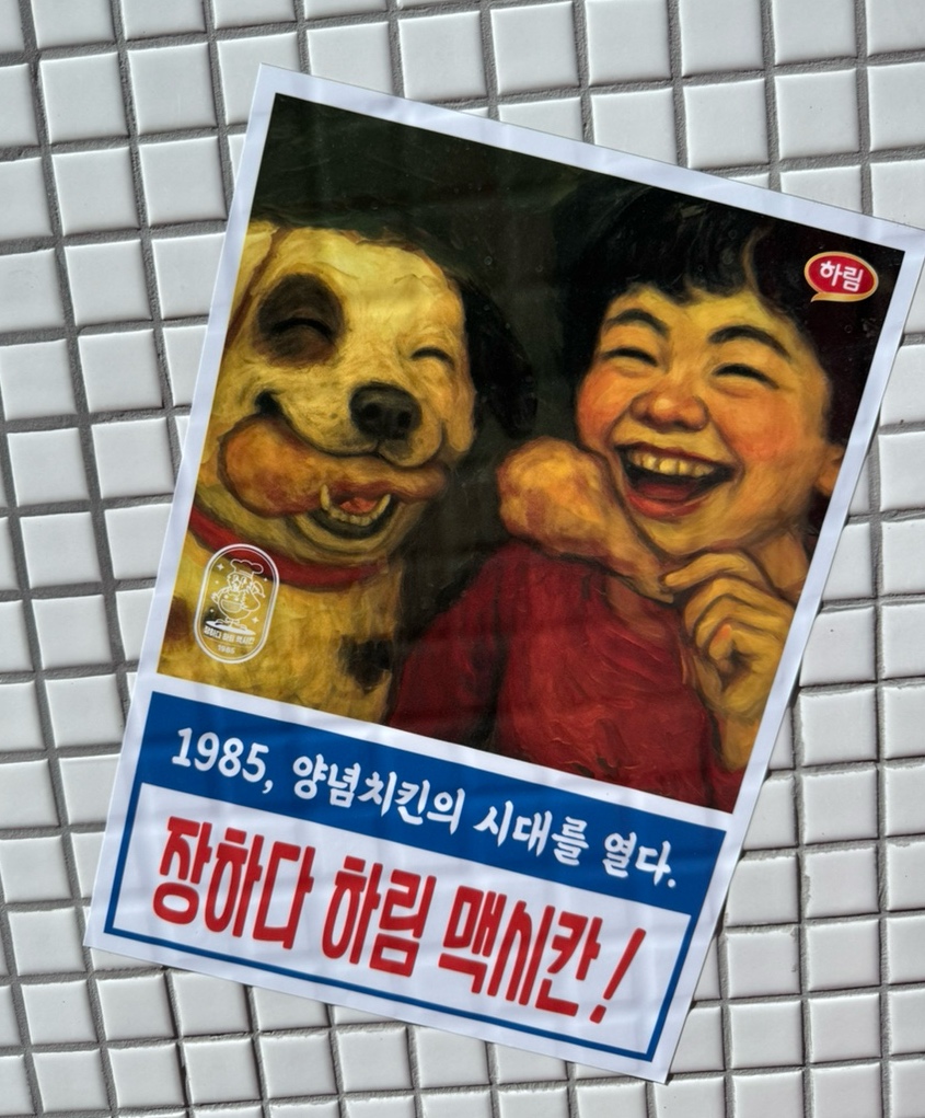 맥시칸 치킨 포스터