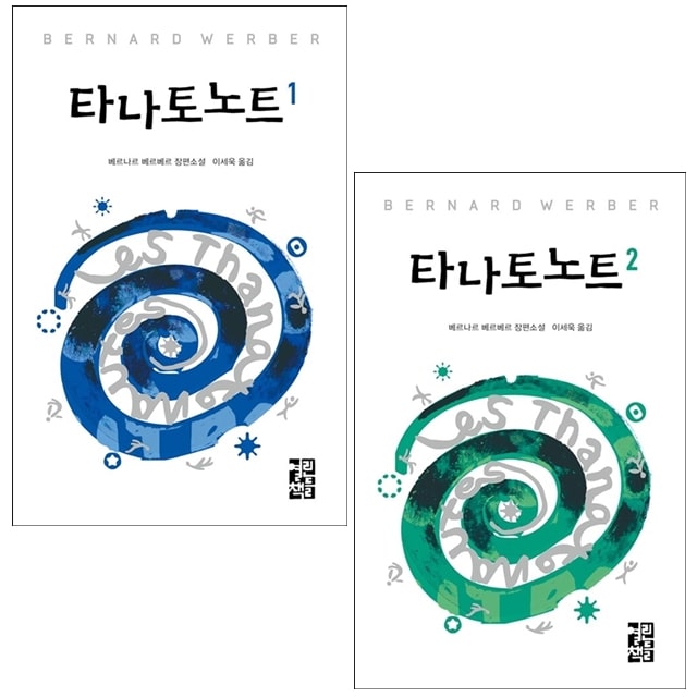 타나토노트 책표지