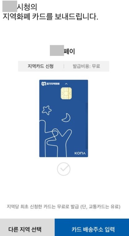 지역화폐 카드 배송지 입력하기