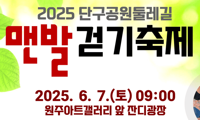 맨날걷기축제