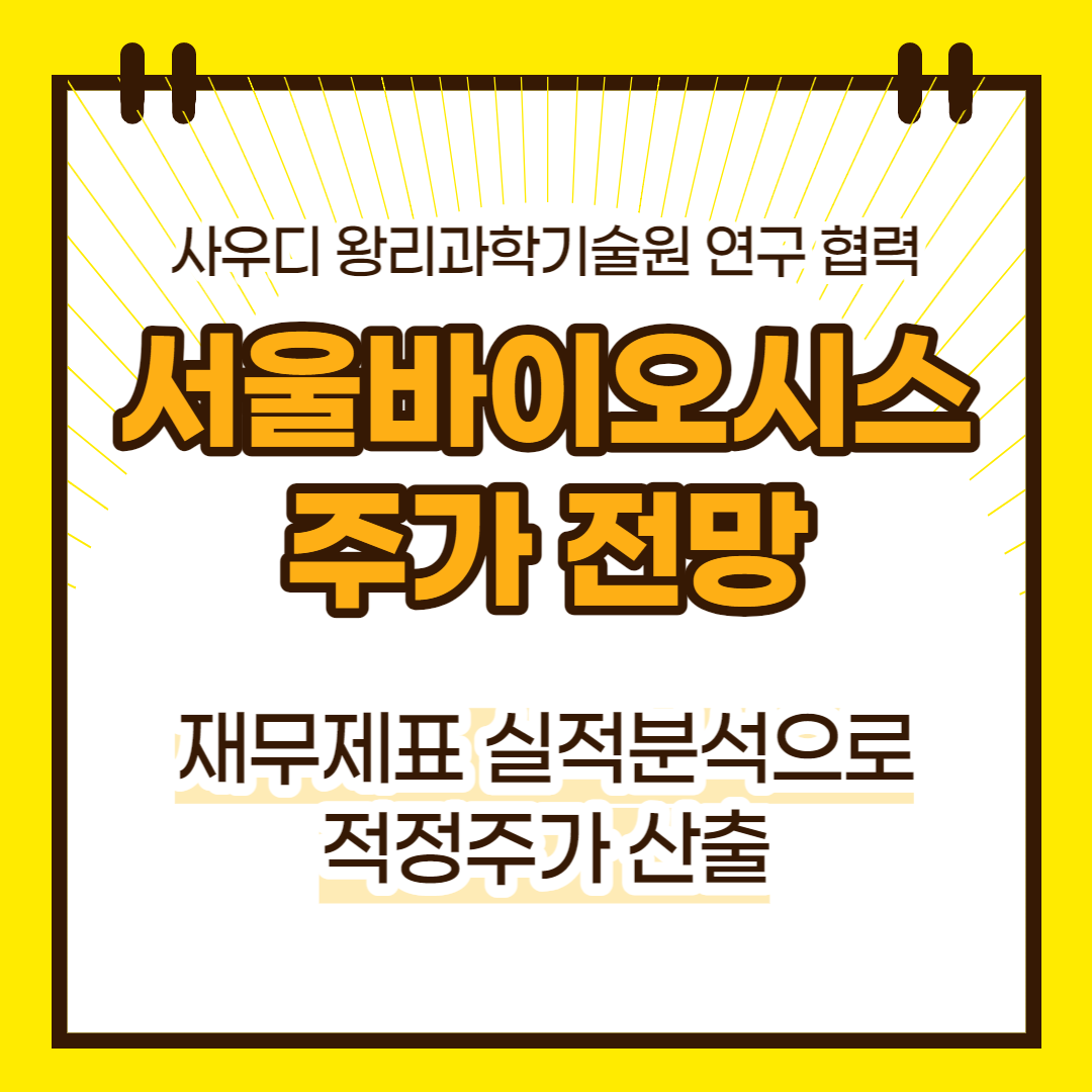 서울바이오시스 주가 전망