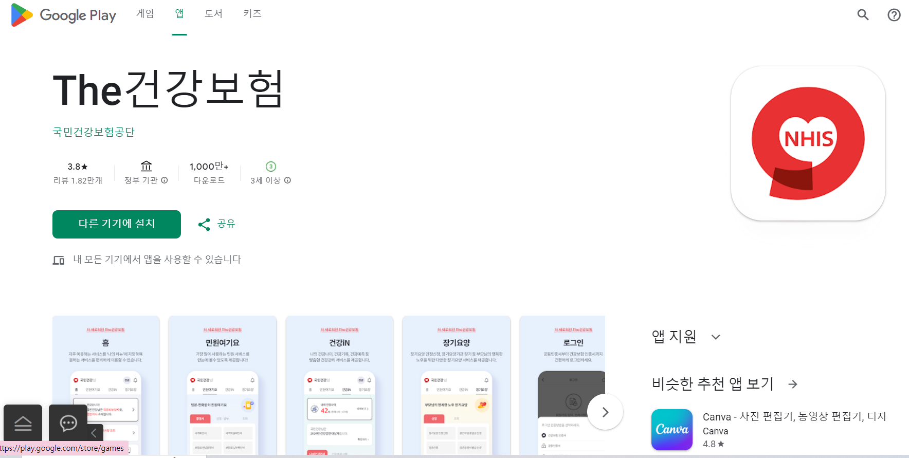the건강보험 앱 설치 무료 건강검진 대상자 조회