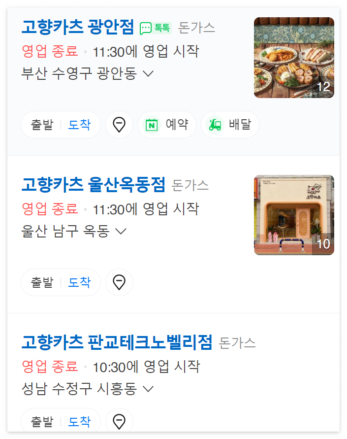 고향카츠