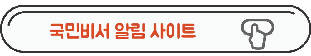 국민비서 사이트