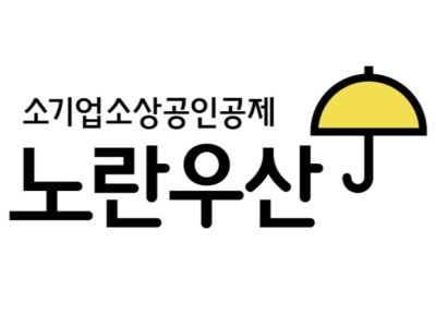 노란우산공제 해약하면 건강보험료 오르나?