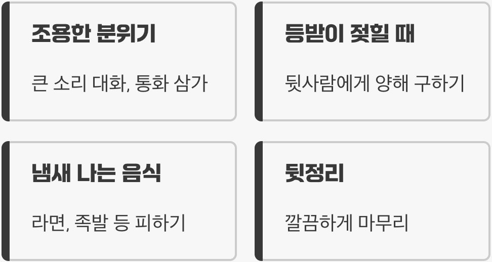 5. 버스 안, 보이지 않는 에티켓