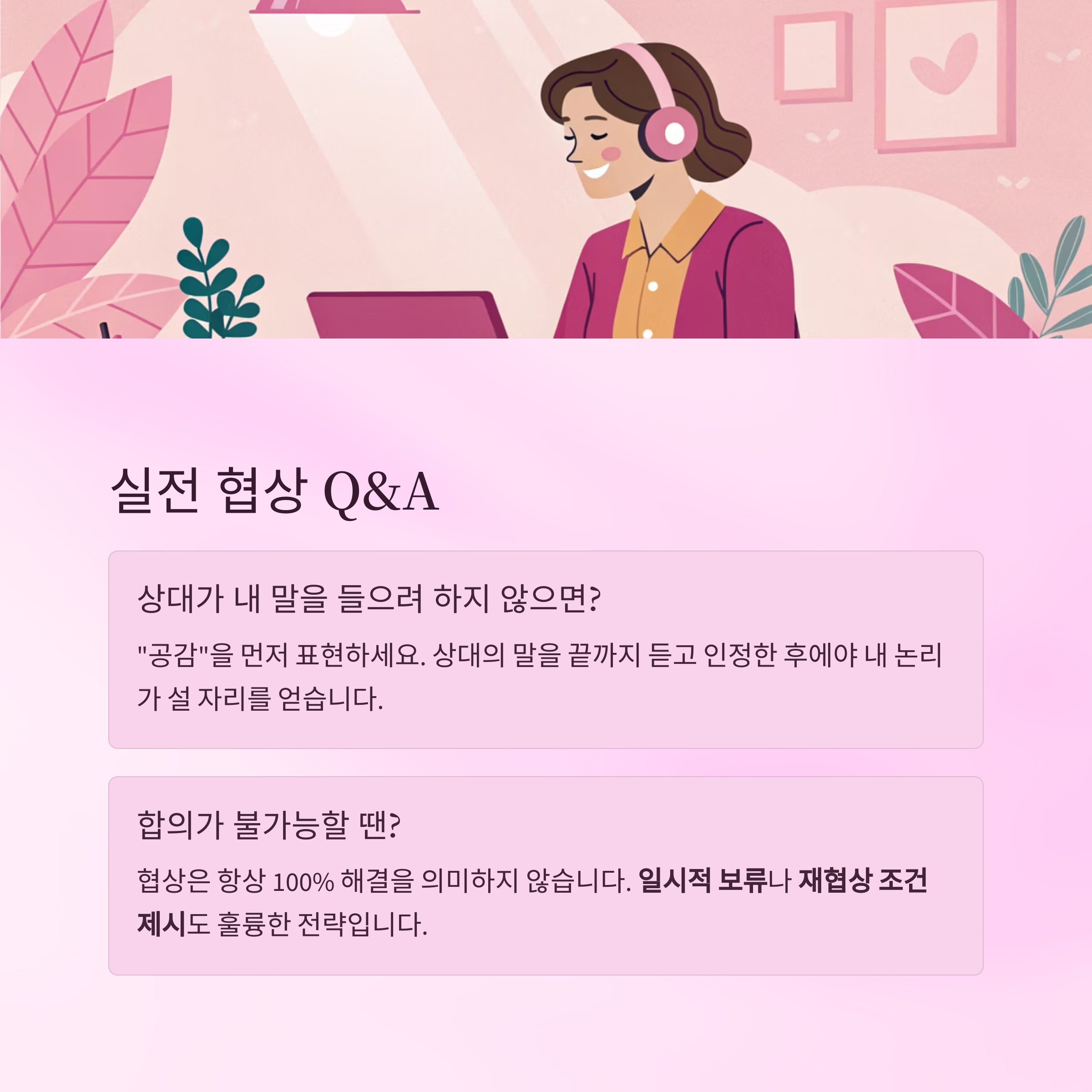 실전 협상 QA