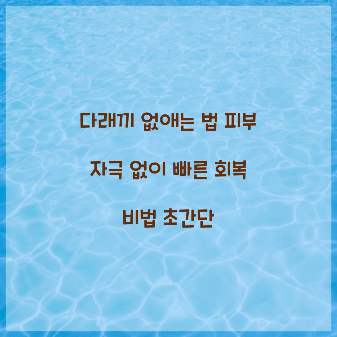 다래끼 없애는 법