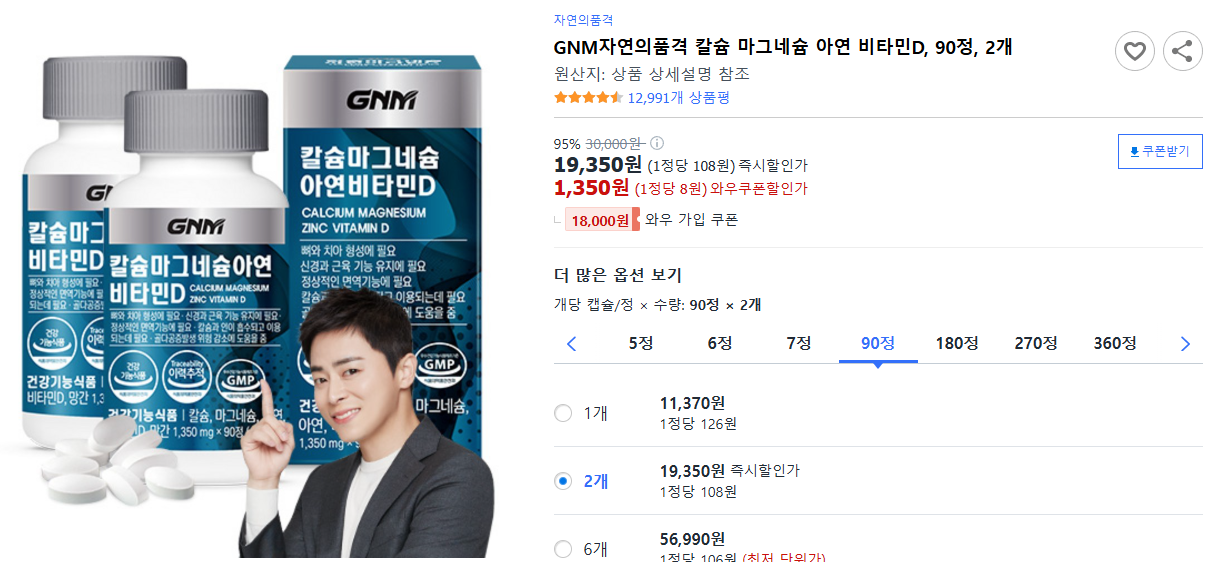 GNM자연의품격-칼슘-마그네슘-아연-비타민D,-90정,-2개