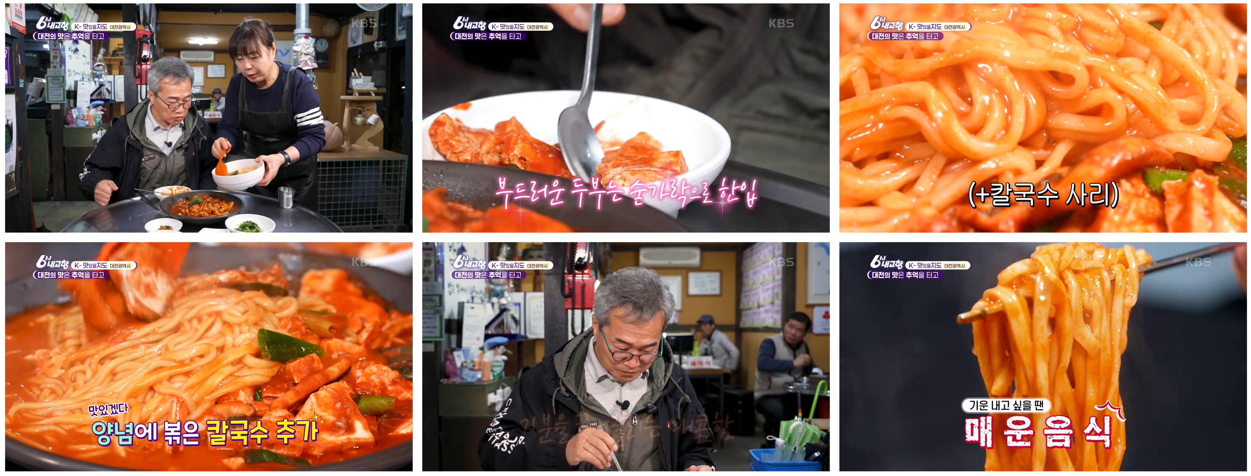 대전 두부두루치기