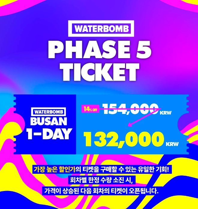 2025 부산 워터밤 티켓예매 라인업 일정