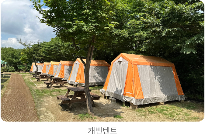 인천대공원 너나들이 캠핑장 캐빈텐트