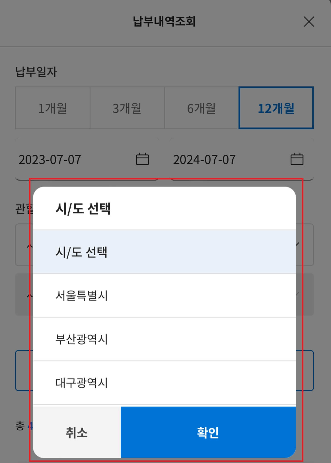 위택스 재산세 조회방법6-관할지역 선택