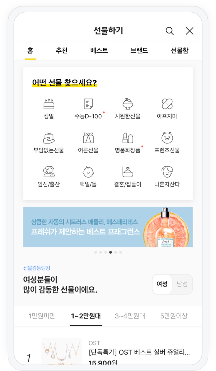 기프티콘사는법2