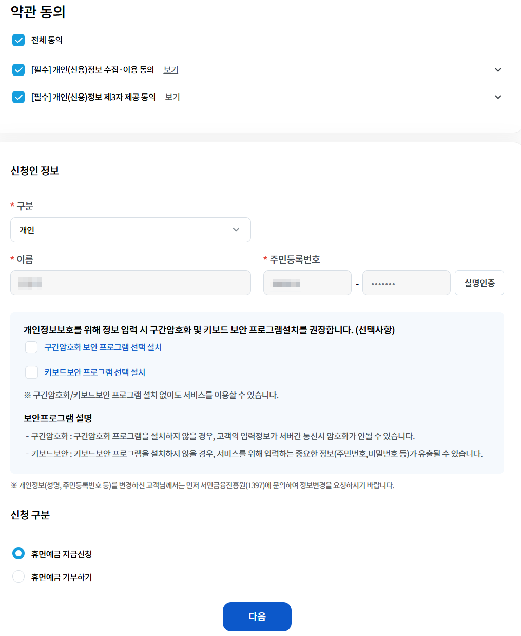 휴면예금찾아줌