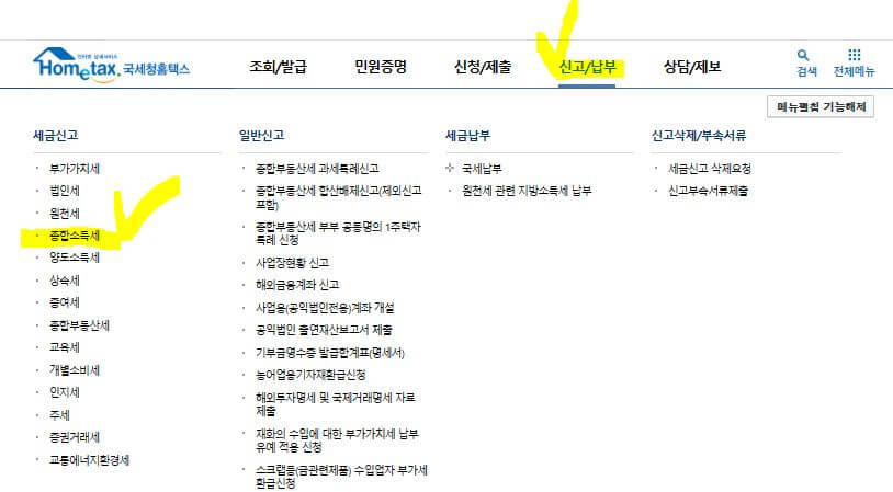 종합소득세 신고