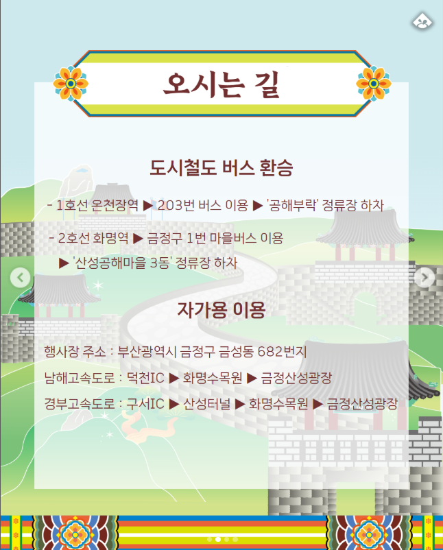 금정산성축제 축제정보 일정 주차안내