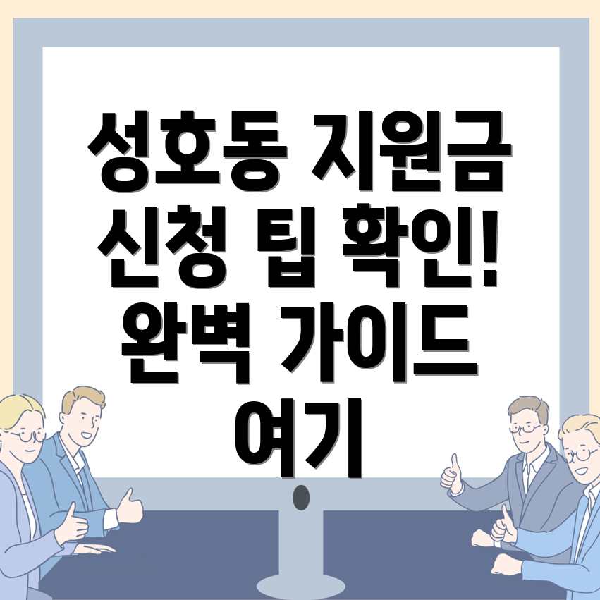 정부지원금