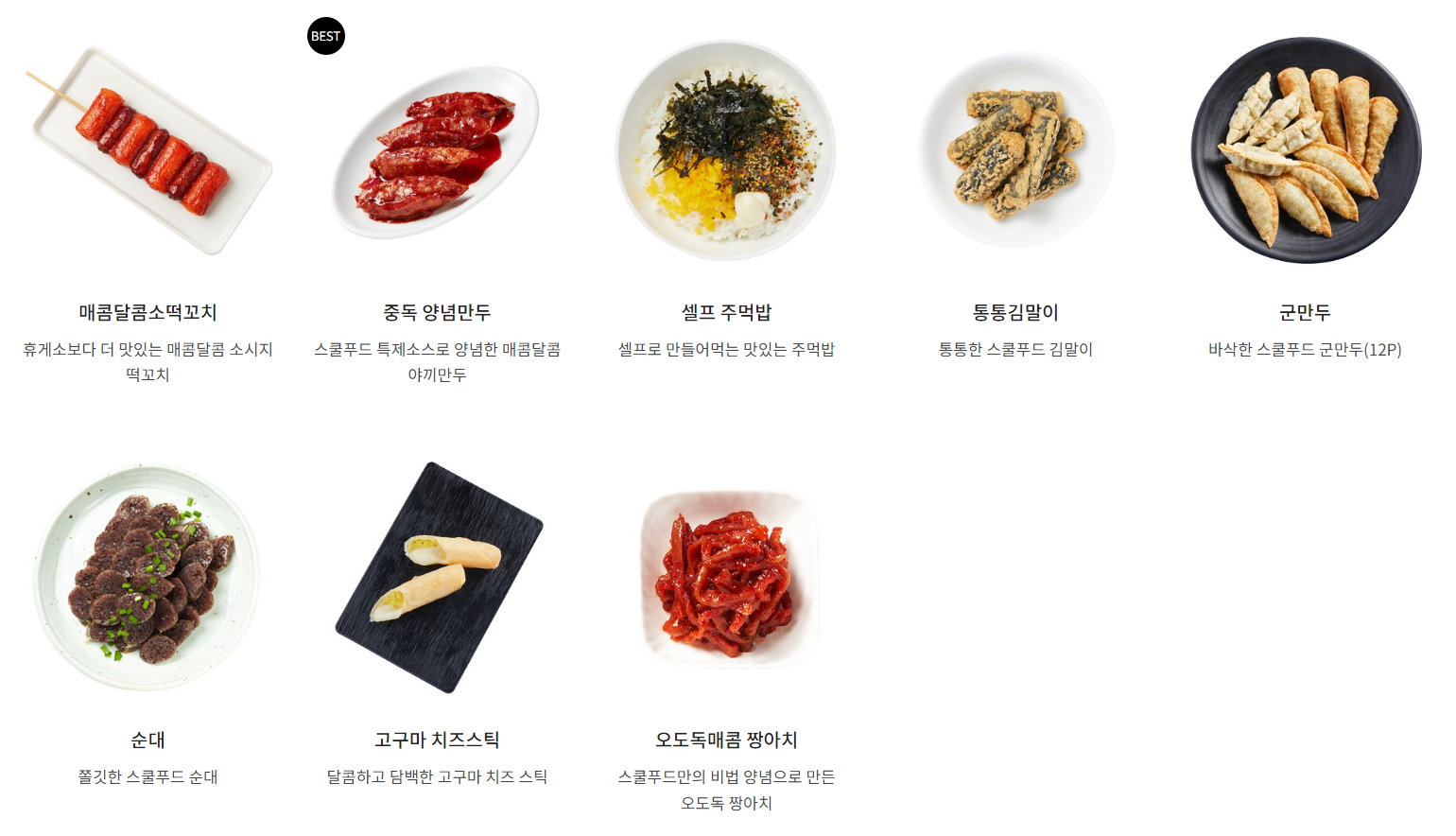 스쿨푸드_사이드메뉴