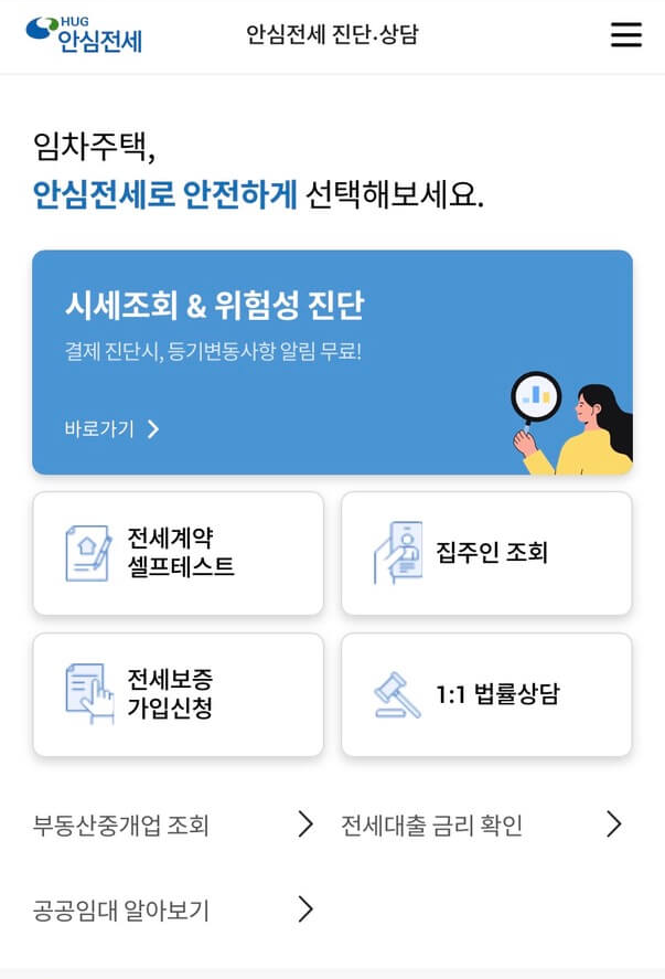 안심전세앱-시세조회-위험성진단