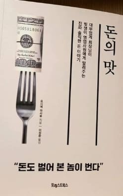 돈의 맛 관련 사진