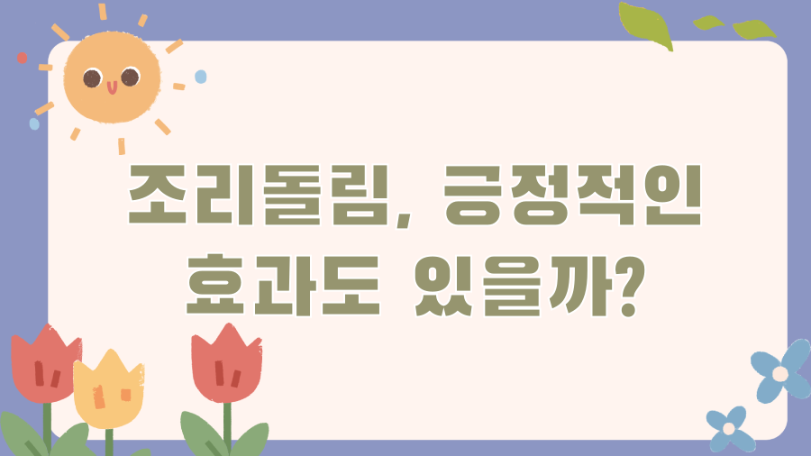 조리돌림 뜻: 과거의 망신 vs 현대의 마녀사냥? - 표준어, 조리돌림! 조리돌림 뜻: 과거의 망신 vs 현대의 마녀사냥? - 표준어, 조리돌림!